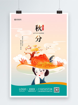 传统美人中式秋分二十四节气插画海报模板