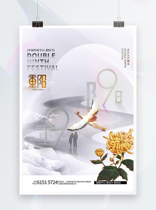 重阳地产重阳节中国风山水创意海报模板