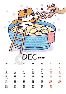 12月312022虎年贺岁月历系列台历12月插画