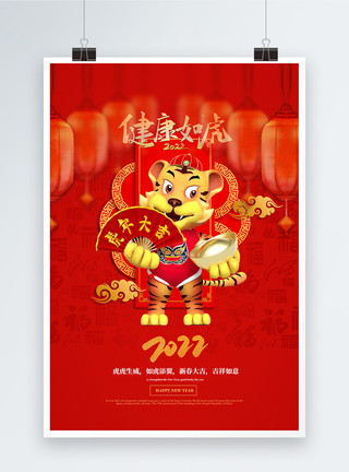 张嘴老虎红色喜庆2022虎年新年宣传海报模板