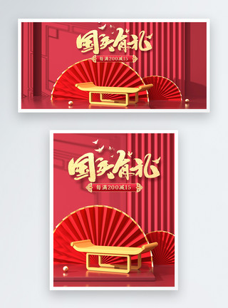 红色中国风展台红色喜庆大气电商淘宝国庆节促销banner模板