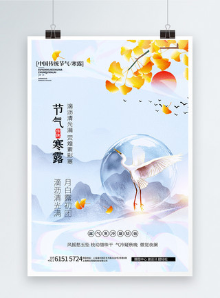 寒露中国风国潮风寒露节气酸性创意海报模板