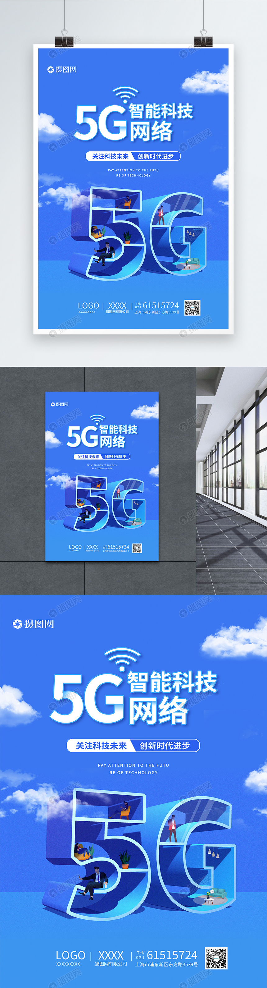 蓝色5G网络智能科技海报图片