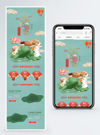 秋上新首页中秋节月饼手机端电商首页模板