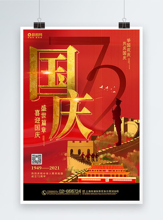 太平森林公园红黑庄重大气国庆节海报模板