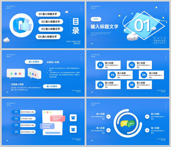 蓝色3d立体风数据分析汇报ppt模板图片