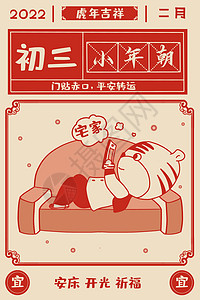 春节家系列海报大年初三朝插画插画