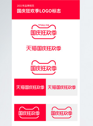 天猫国庆节logo国庆狂欢季电商logo模板