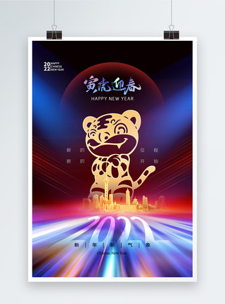 金猴献瑞炫彩时尚大气2022虎年海报模板