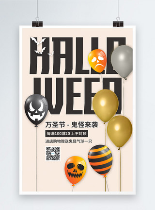 万圣节气球元素万圣节节日促销海报模板