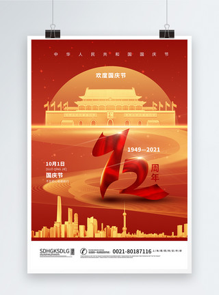 金色国庆节字体喜庆十月一国庆节海报模板