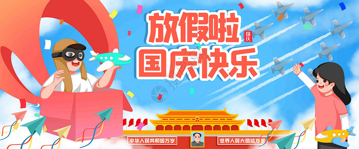 国庆快乐banner背景图片