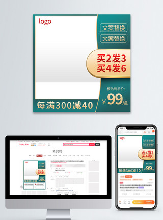绿色电商淘宝日常促销活动主图模板
