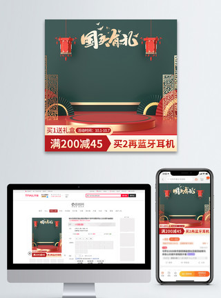 国庆背景图片绿色中国风C4D电商淘宝国庆节之国庆有礼促销主图模板