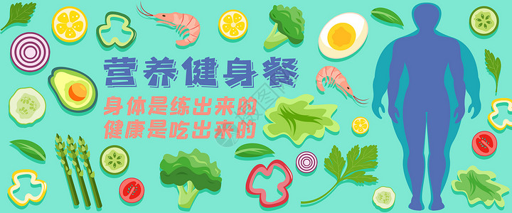 番茄鸡蛋食物营养健身餐插画banner插画