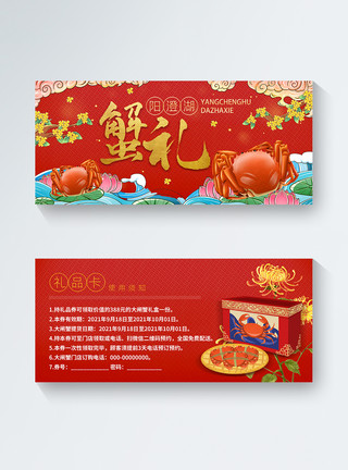 红色大螃蟹红色国潮风蟹礼优惠券设计模板