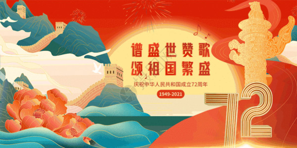 110周年大气国潮国庆节GIF高清图片