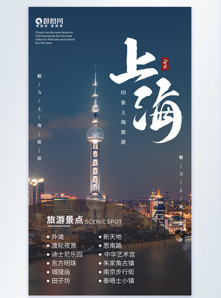 上海地标陆家嘴建筑上海旅游摄影图海报模板