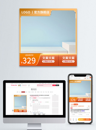 秋天橙色边框秋季大气聚划算活动产品促销淘宝主图模板