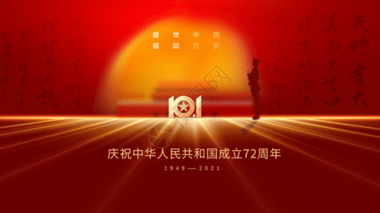 中华人民共和国药典国庆节gif动图高清图片