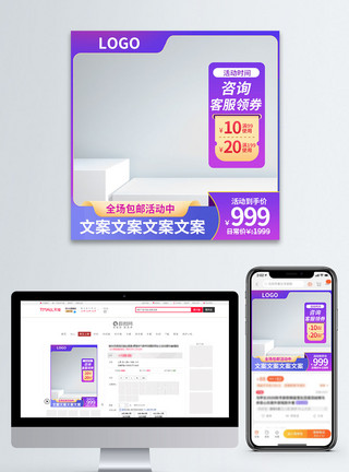 天猫双11大促渐变简洁大气聚划算活动产品促销淘宝主图模板