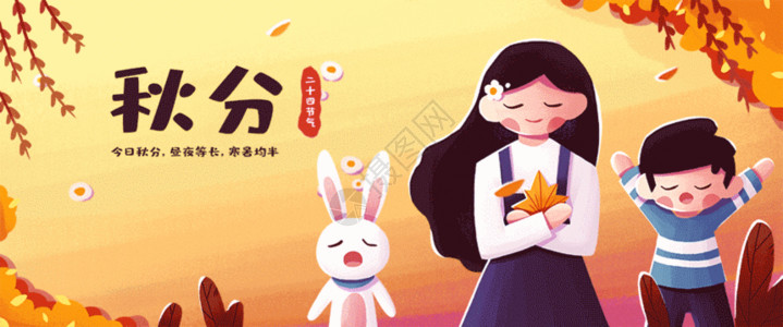 女孩和枫叶二十四节气秋分插画GIF高清图片