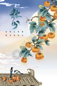 富士山红叶简约大气柿子秋分海报GIF高清图片