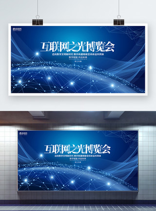 金沙江之光蓝色科技互联网之光博览会世界互联网大会宣传展板模板