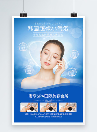 美容spa面部清洁小气泡补水美容护肤海报模板