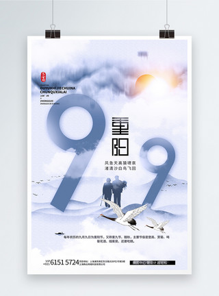 酸性数字99重阳节中国风数字创意海报模板