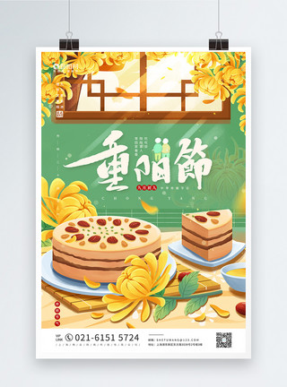 重阳节吃糕回家陪老人吃重阳糕宣传海报模板