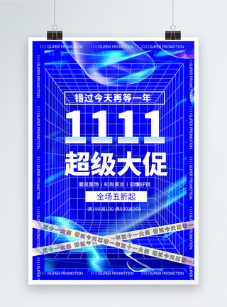 双十一大促海报双十一超级大促蓝色酸性创意海报模板