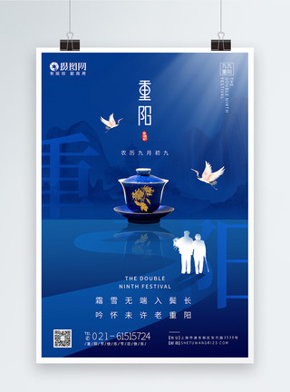 菊花茶蓝色简约重阳节节日宣传海报模板