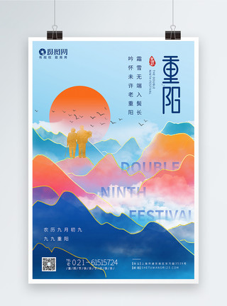 背包爬山创意重阳节节日宣传海报模板