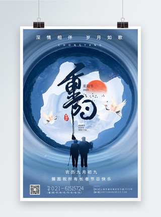 爬山老人意境风重阳节节日宣传海报模板