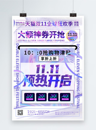 酸性风双11促销海报酸性金属风双十一预售开启促销海报模板