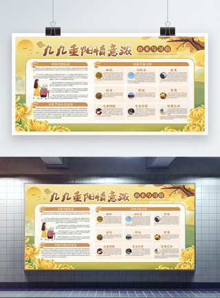 重阳节赏菊重橙色重阳敬老节日习俗由来宣传栏展板模板