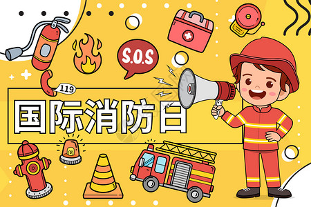 室内消防栓国际消防日插画