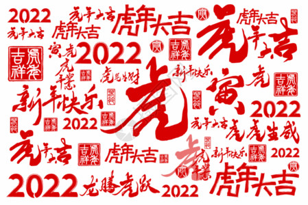 创意红色虎年文案2022虎年创意手写底纹背景GIF高清图片
