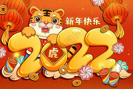 中国春节寓意红包国潮2022虎年数字插画插画