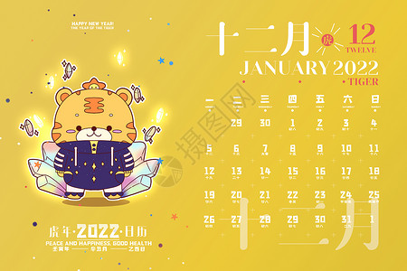 虎年2022年十二月日历插画高清图片