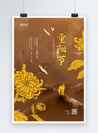 重阳古风海报中国风九月九重阳节宣传海报模板
