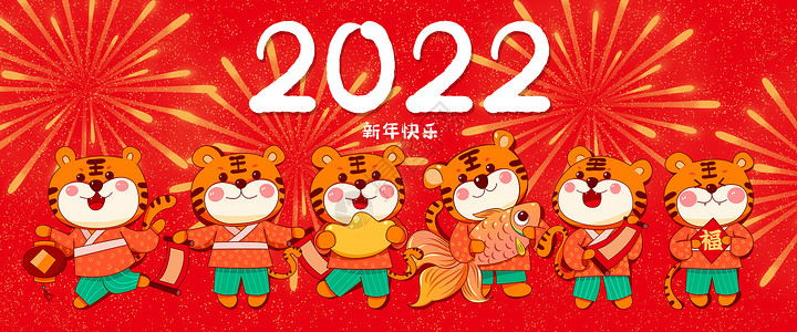 2022年新年快乐横屏虎虎大集合祝福插画高清图片