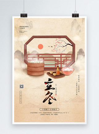 立冬饺子元素中国风二十四节气立冬饺子宣传海报模板