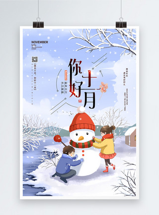 白雪树枝插画风你好十一月邂逅冬天问候海报模板