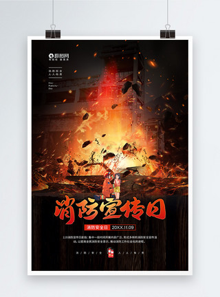 消防隐患119消防宣传日公益宣传海报模板