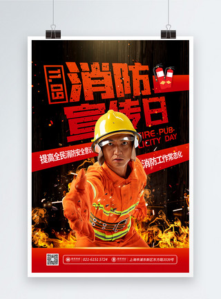 消防火焰蓝119消防宣传日公益宣传海报模板