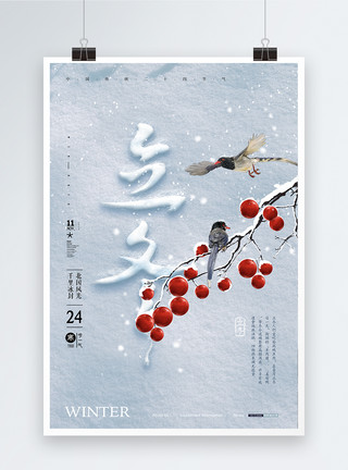冬天海报插画简约大气立冬雪地插画海报模板