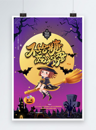 小女孩万圣节女巫打扮拿着南瓜灯简约月亮女巫万圣节创意海报模板