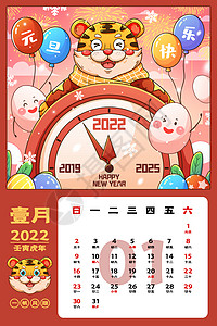 鼠年倒计时2022虎年贺岁台历日历1月元旦跨年月历插画